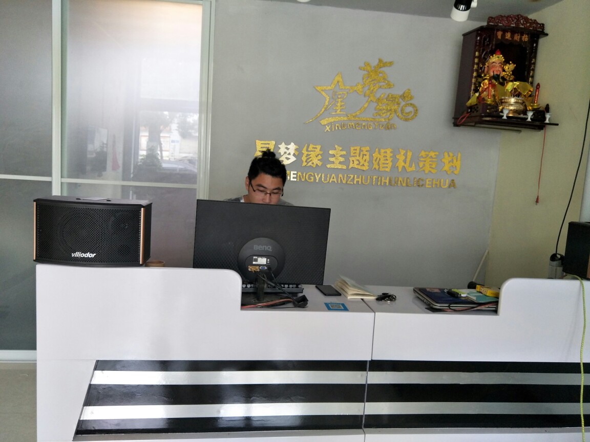 星梦缘主题婚礼策划