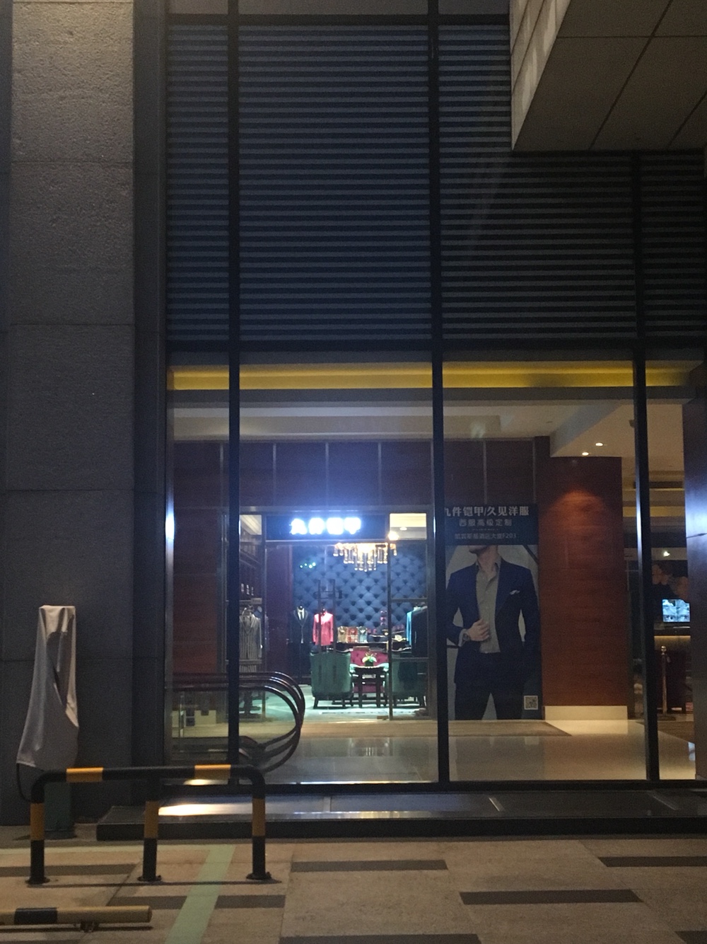 九件铠甲高级西服定制