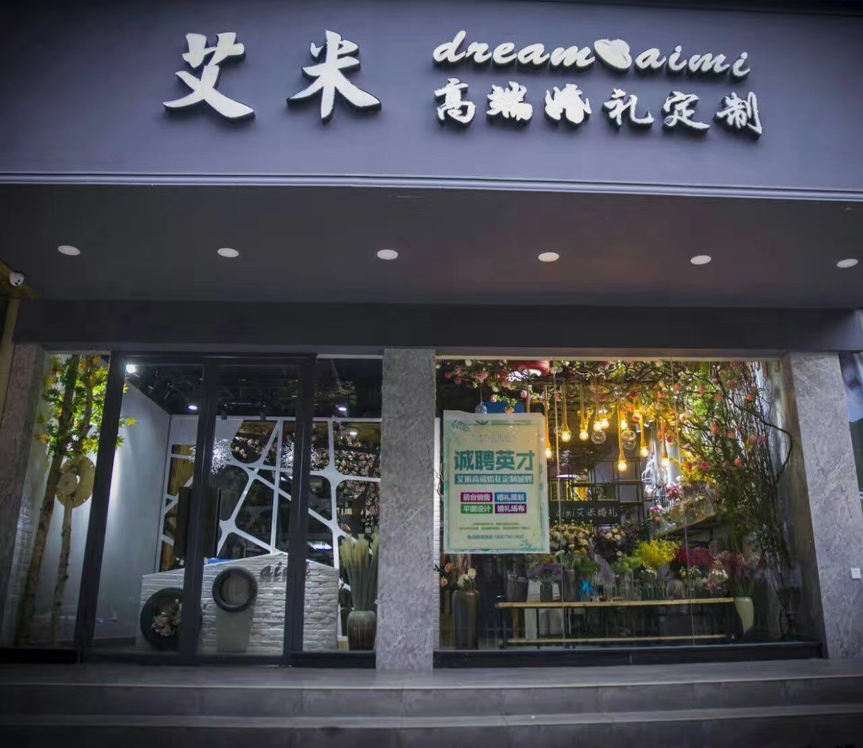 艾米高端婚礼定制