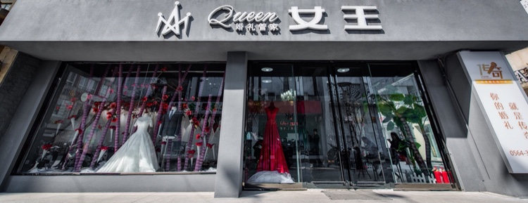 Queen女王婚纱
