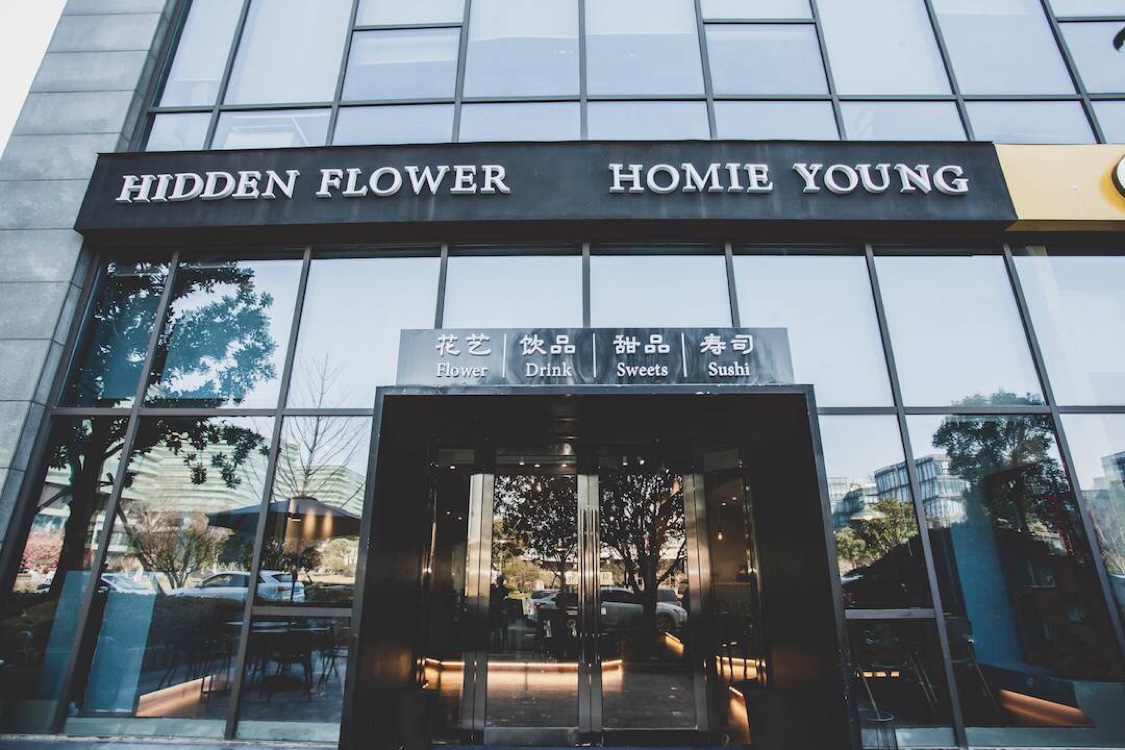 HIDDEN FLOWER 花隐