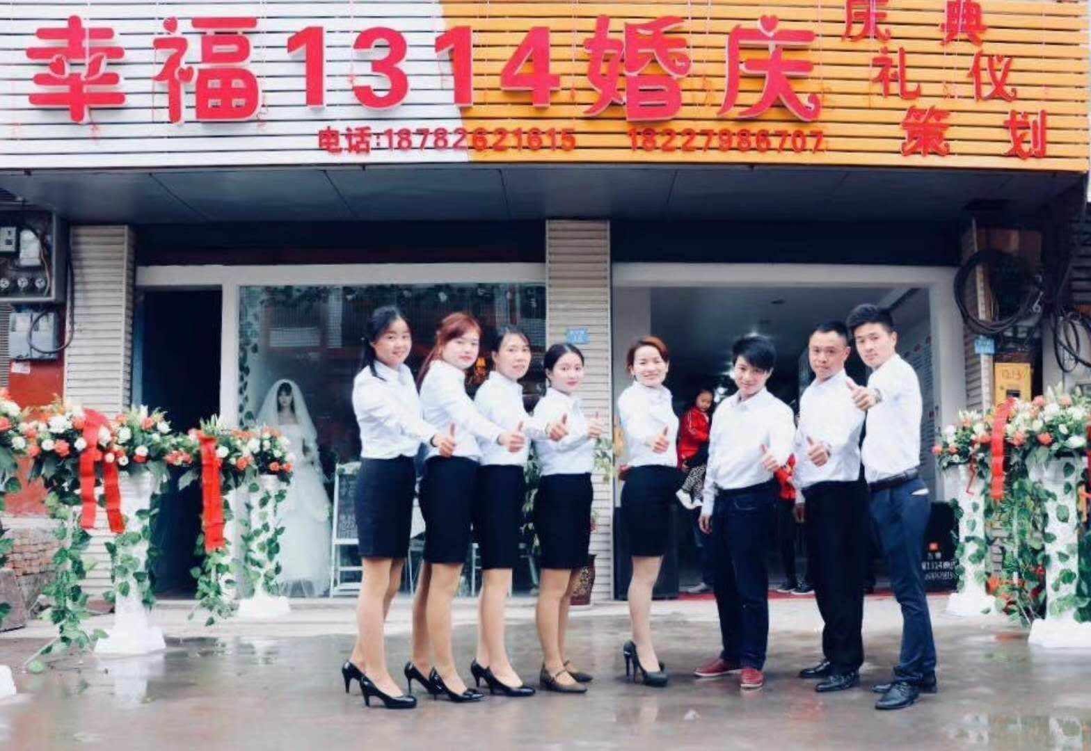 幸福1314
