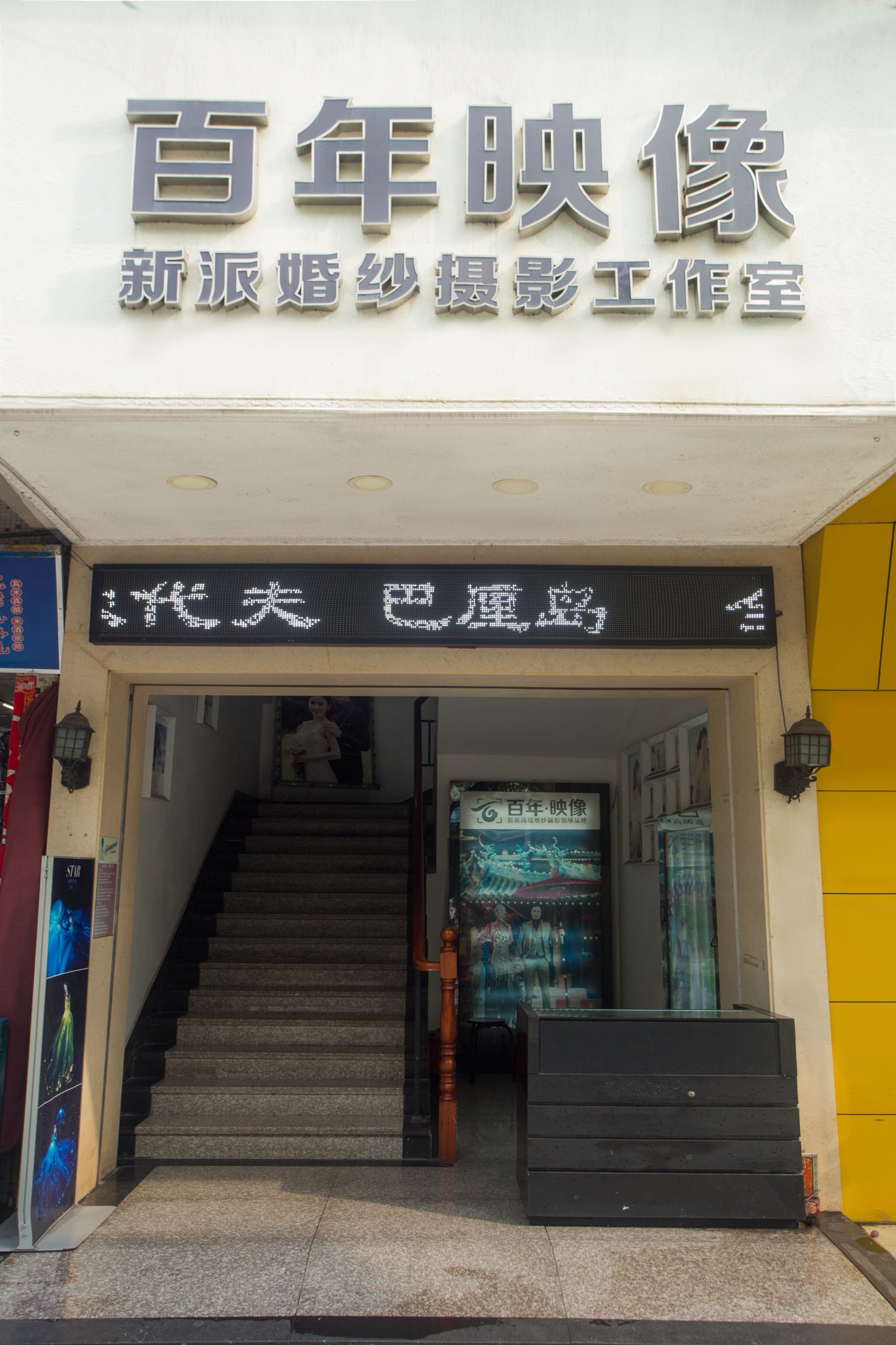 百年映像
