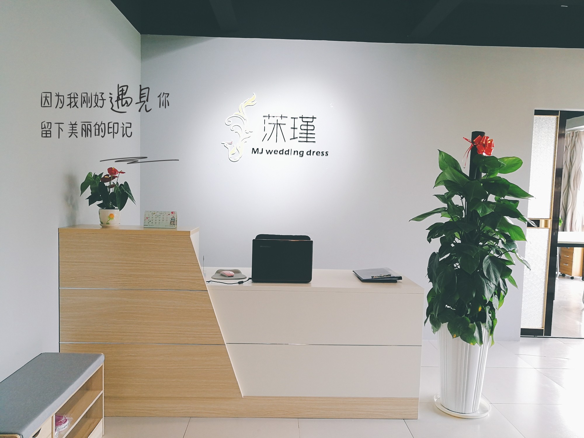 嘉兴沐槿婚纱礼服馆