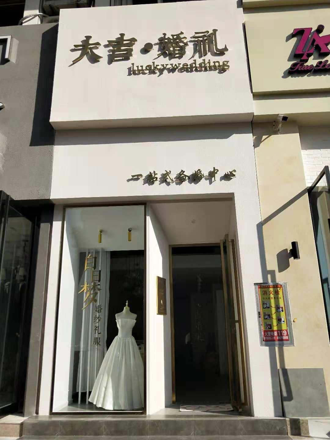 六安大吉婚礼策划婚庆