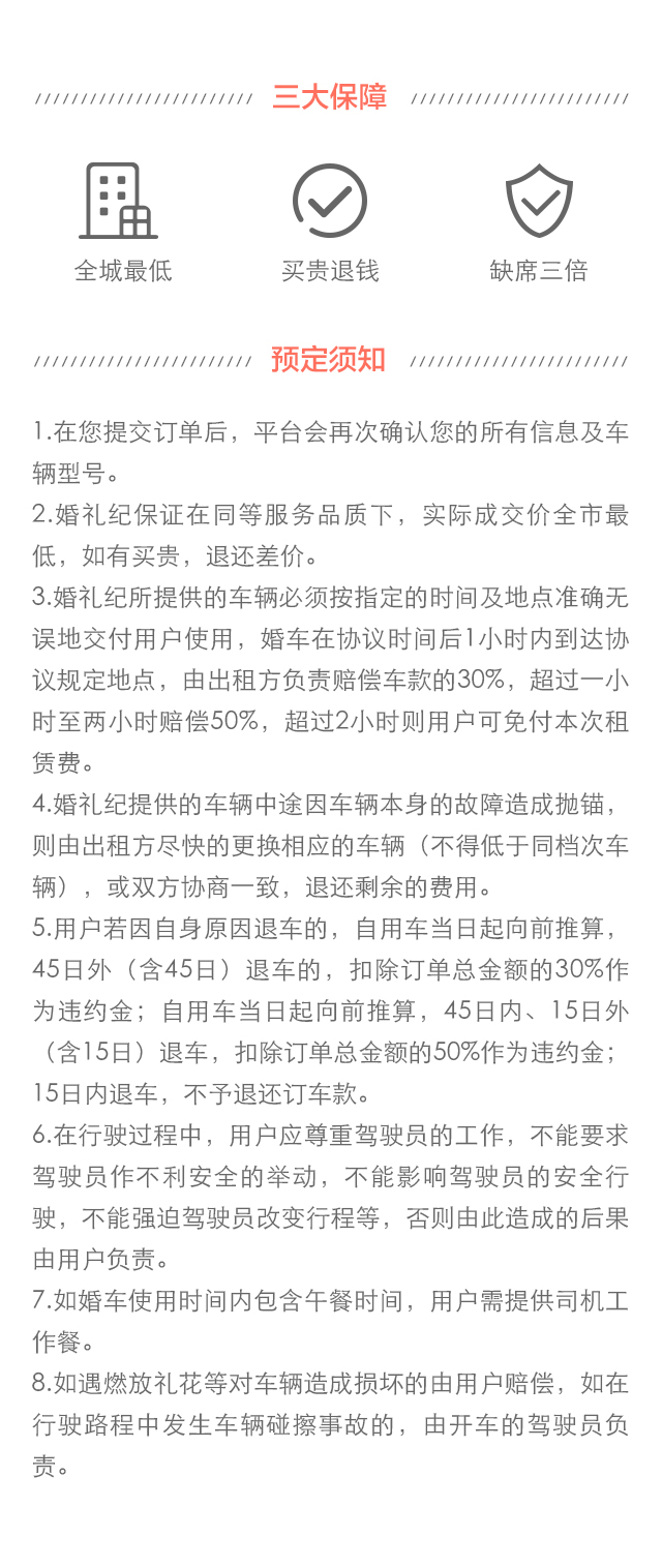 【奔驰】S350（新款）/1辆+【奔驰】E系/5辆+488元心形的婚车装饰