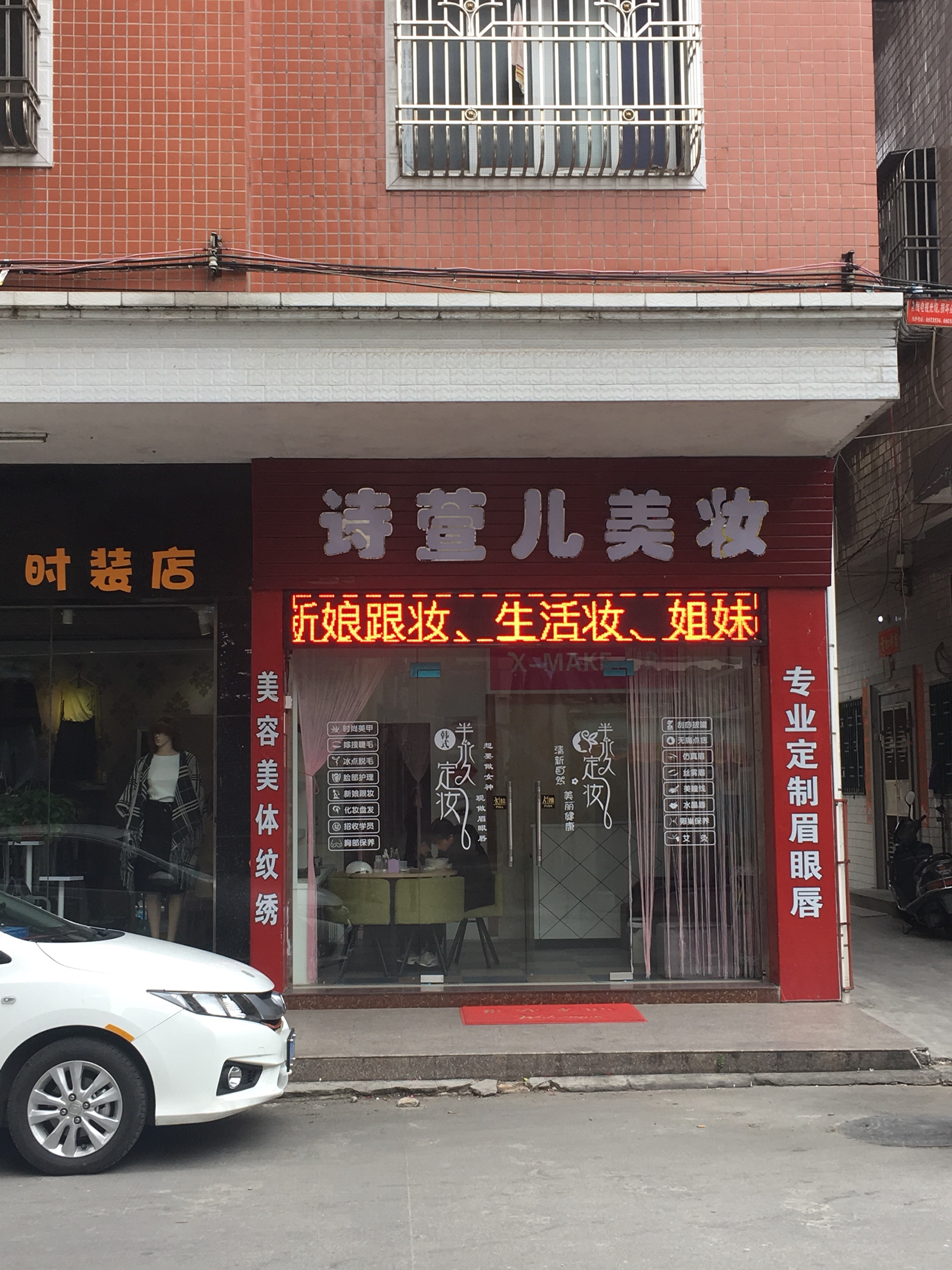诗萱儿美妆