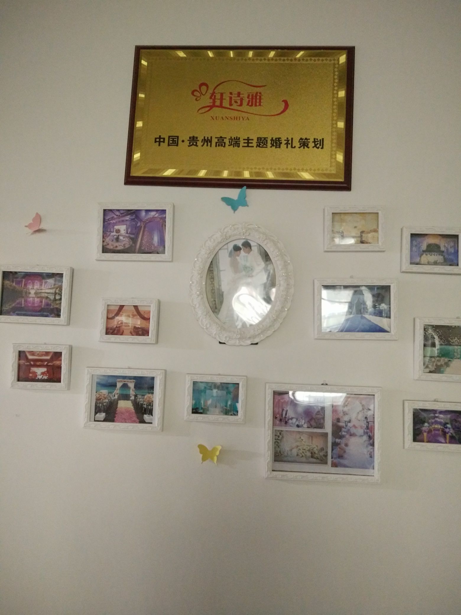 贵州轩诗雅主题婚礼策划