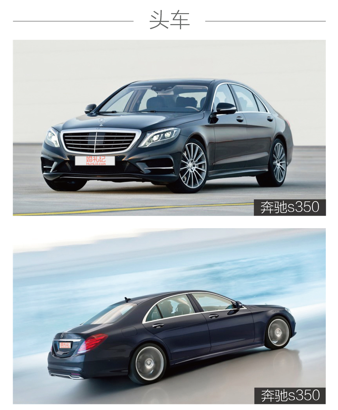 【奔驰】S350/1辆+【奥迪】A6L/4辆