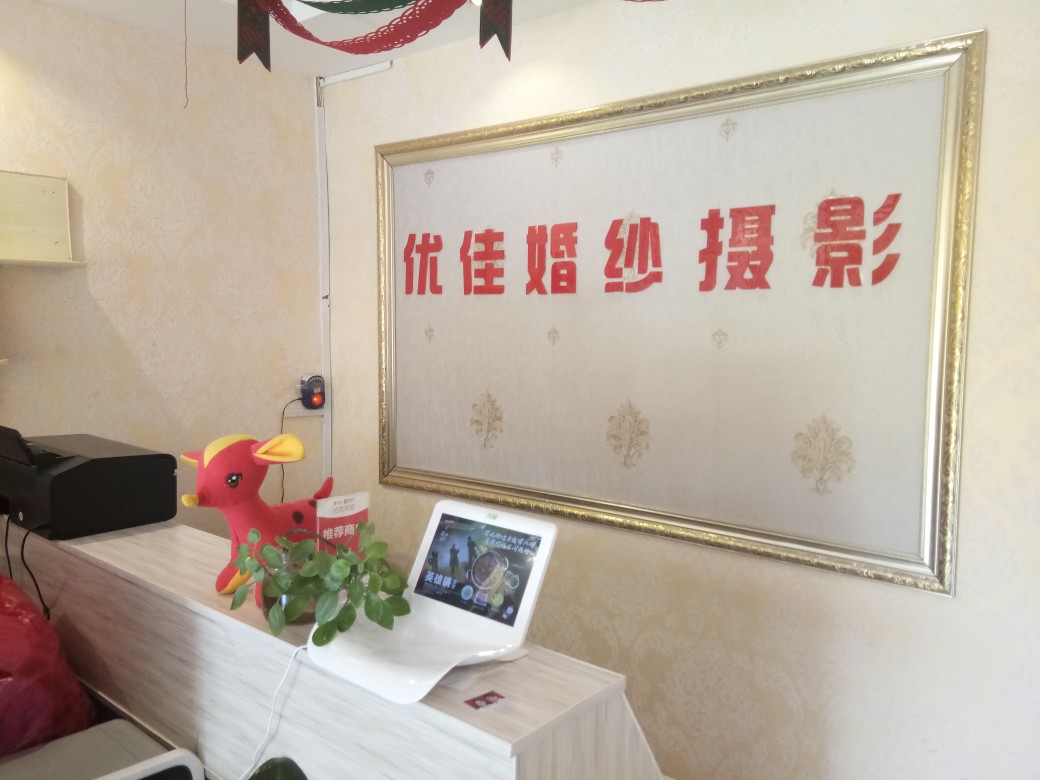 优佳婚纱摄影