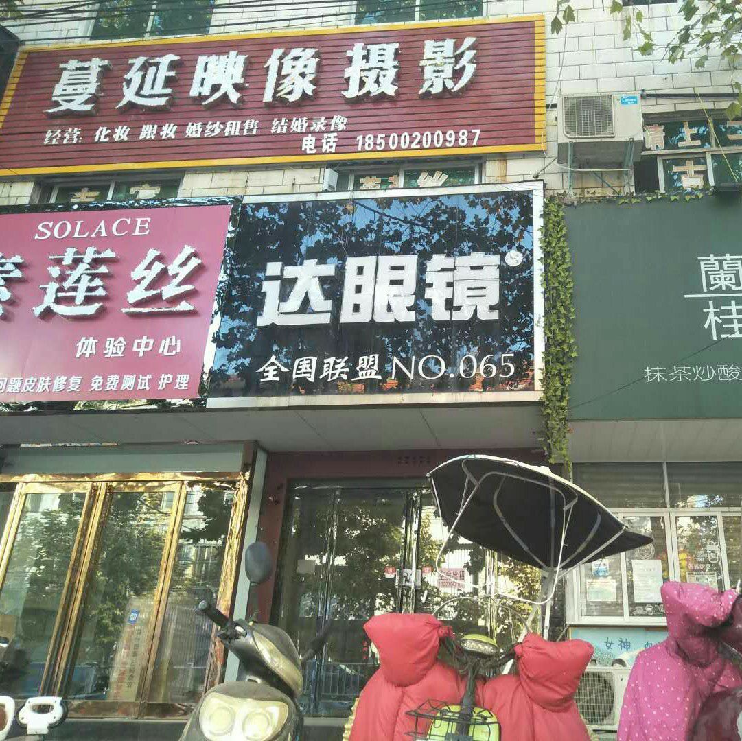 郸城县蔓延映像摄影