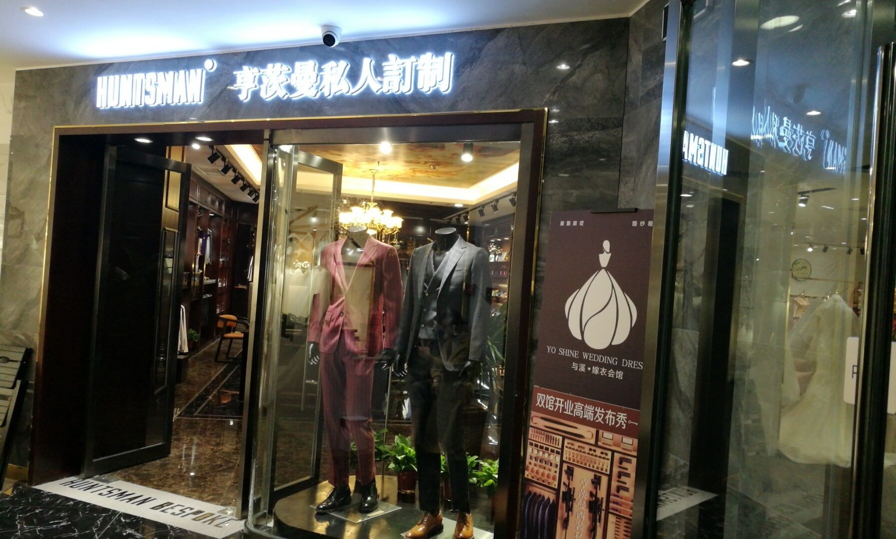 亨茨曼西装定制(芙蓉新天地购物中心店)
