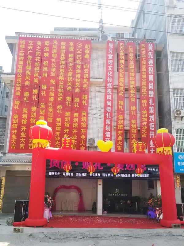 风尚·婚礼·策划馆