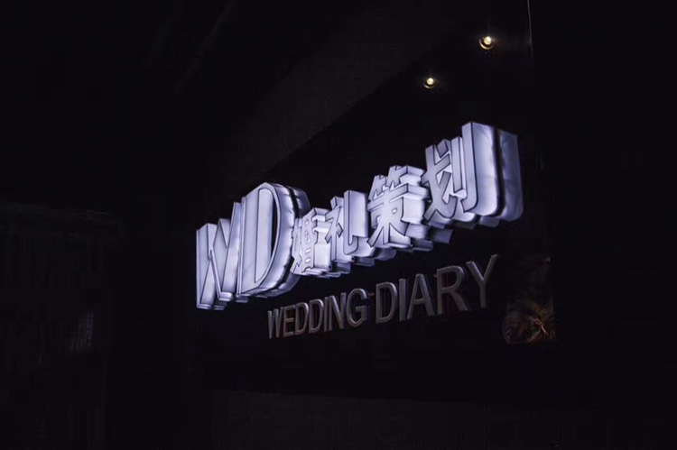 WeddingDiary婚礼宴会设计