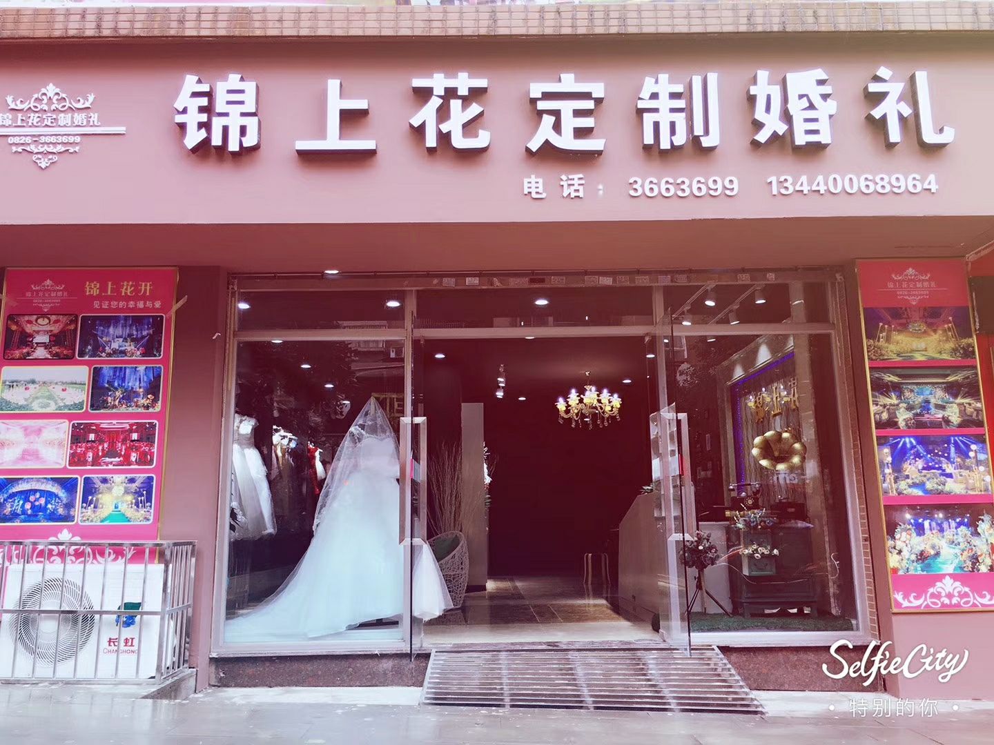 锦上花订制婚礼