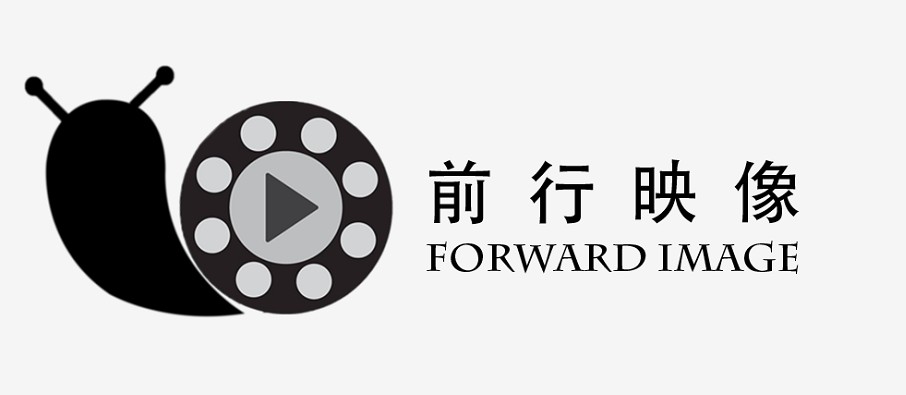 前行映像