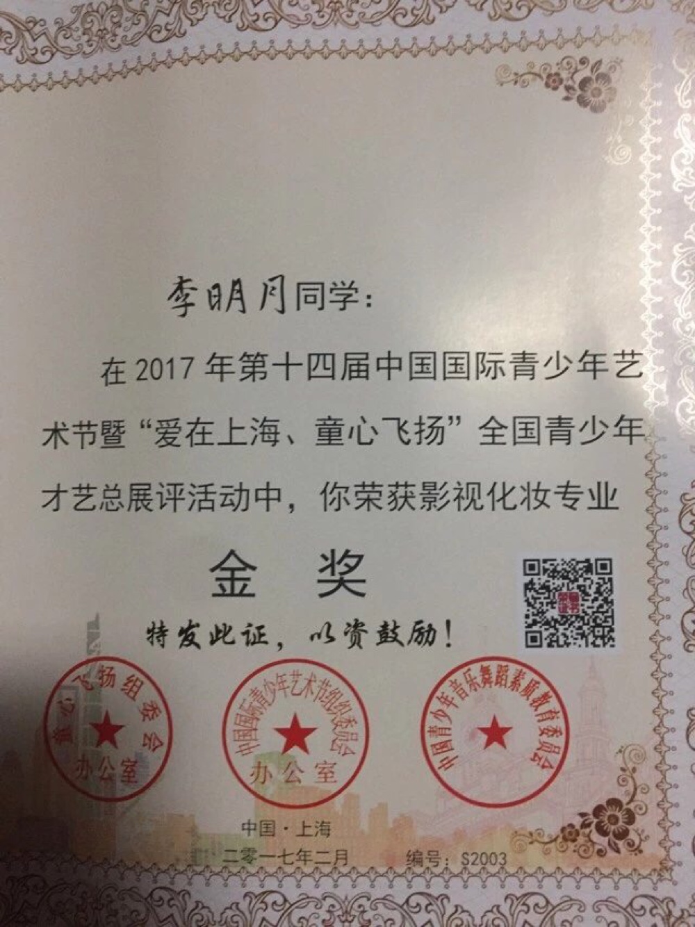 美莹彩妆造型