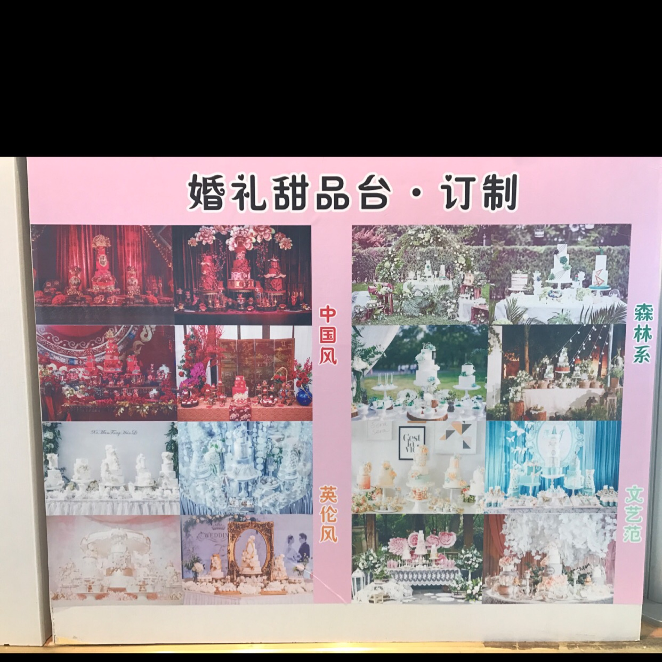 甜甜屋婚礼甜品台
