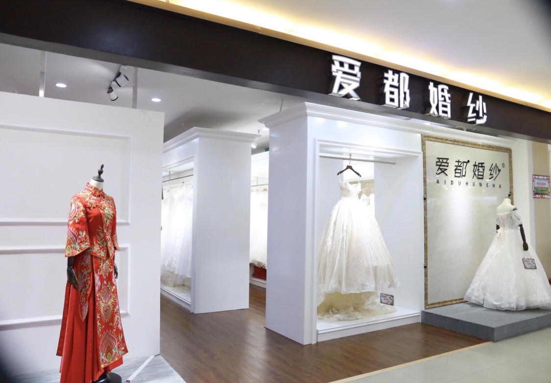 AIDU爱都婚纱