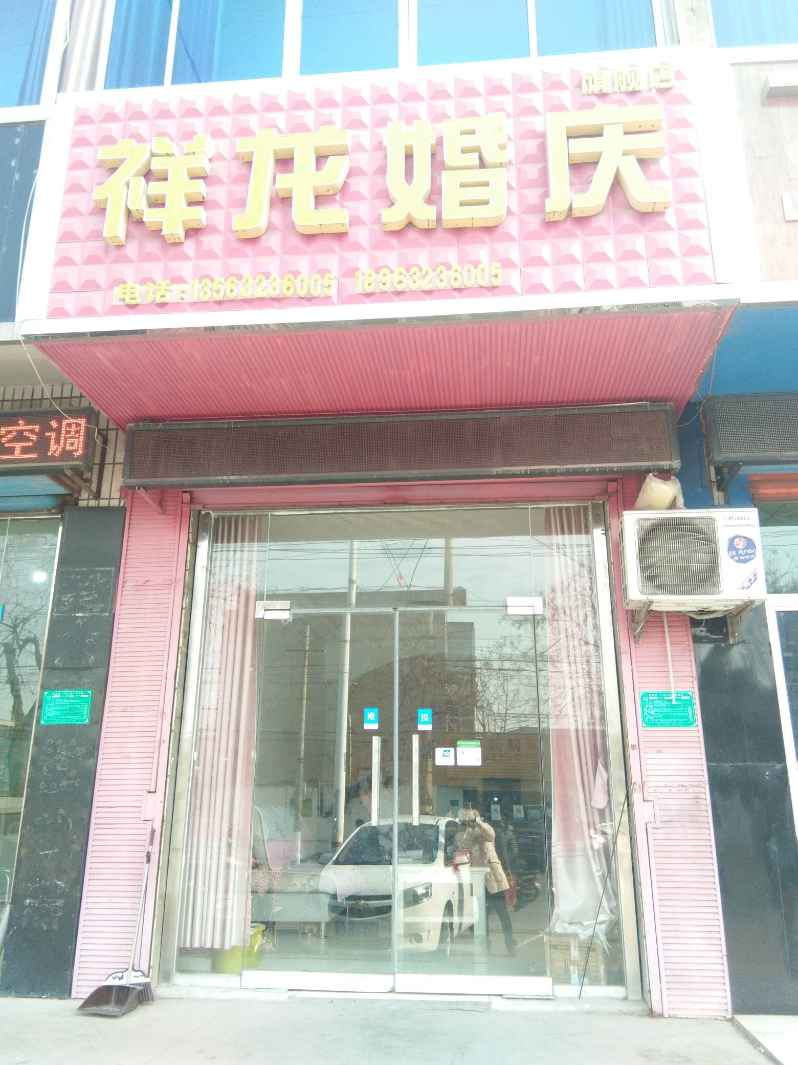 滕州祥龙婚庆