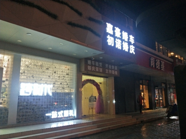 台州市初诺婚礼策划
