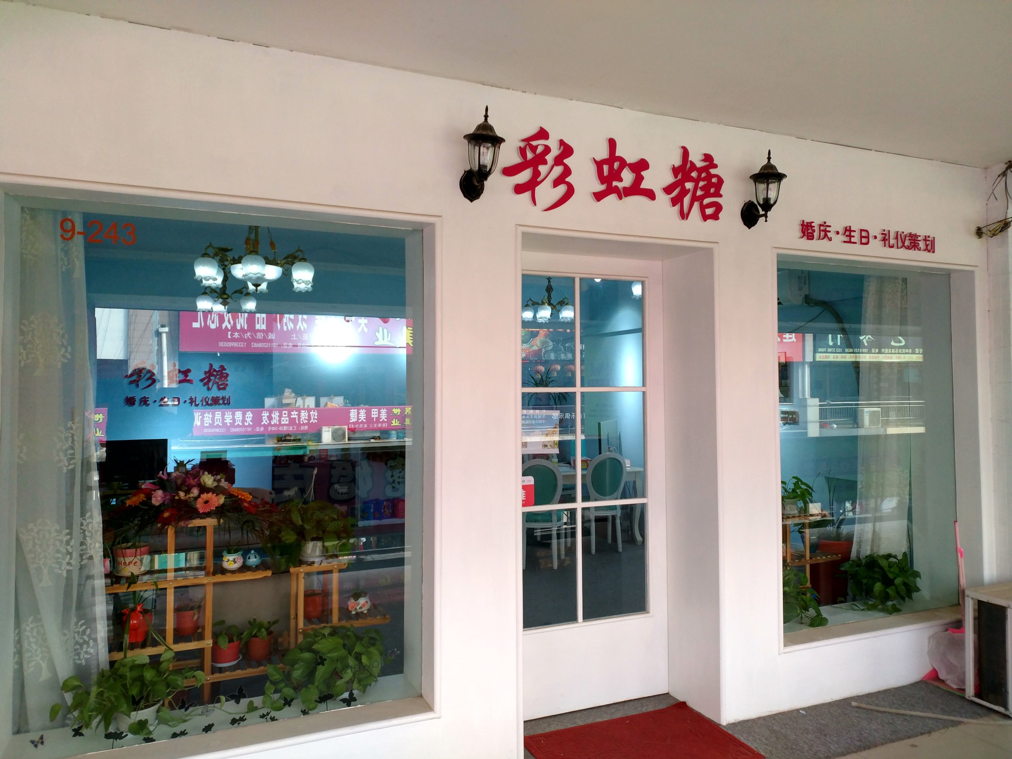 彩虹糖婚庆