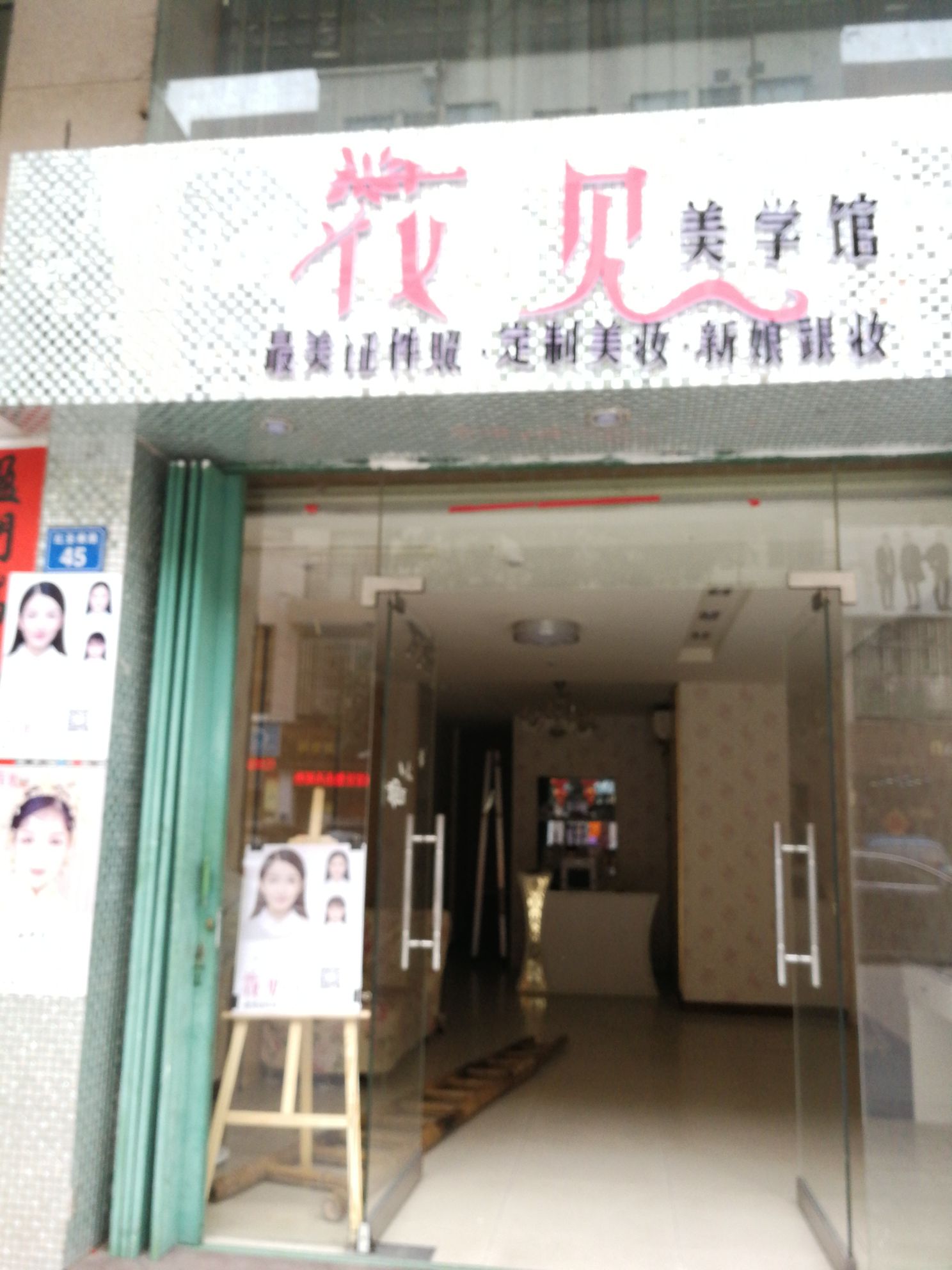 花见美学馆