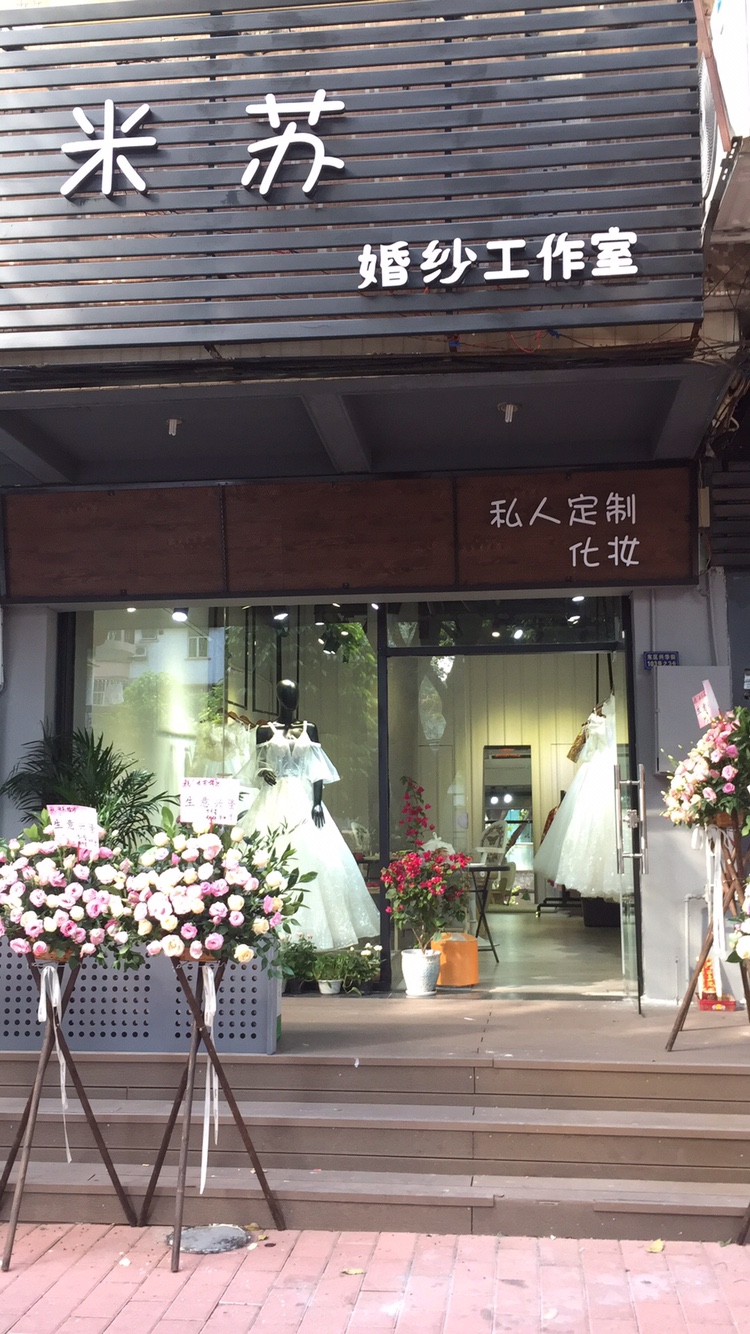 MISU米苏婚纱工作室
