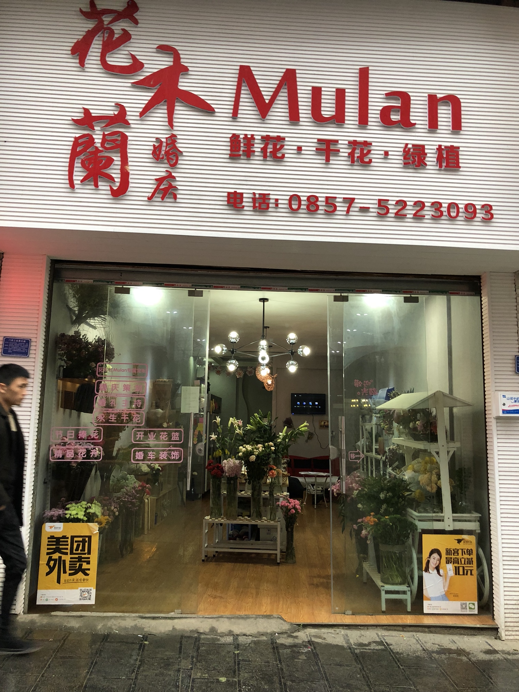 花沐兰婚庆有限公司