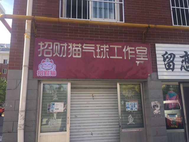 招财猫婚礼策划工作室