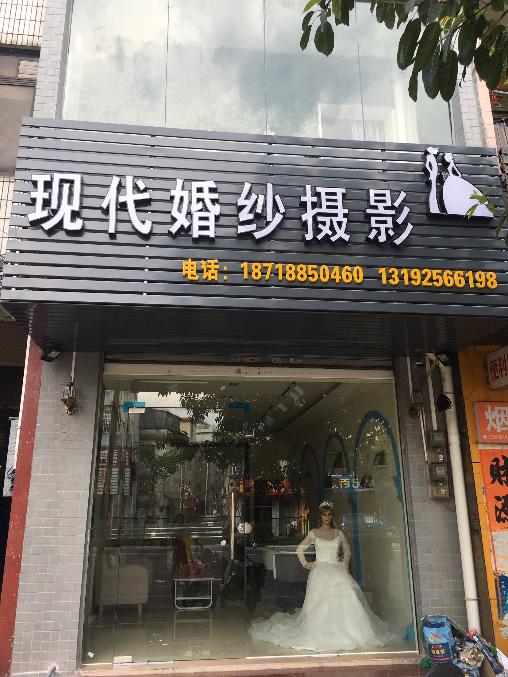 现代婚纱摄影