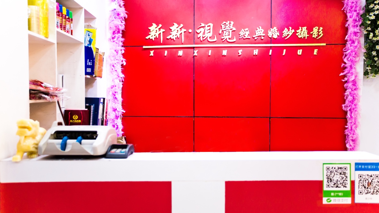 新新視覺婚禮策劃有限公司