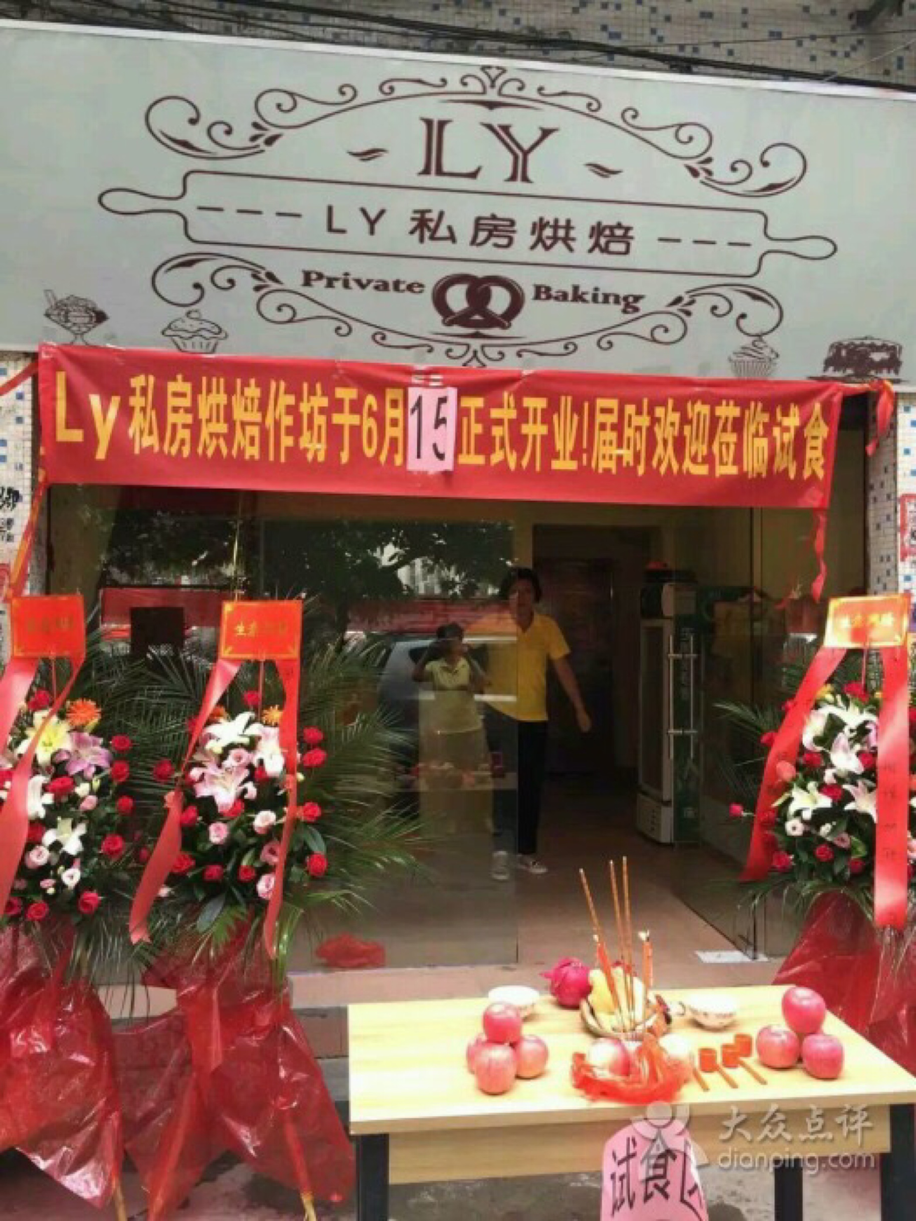 ly私房烘焙