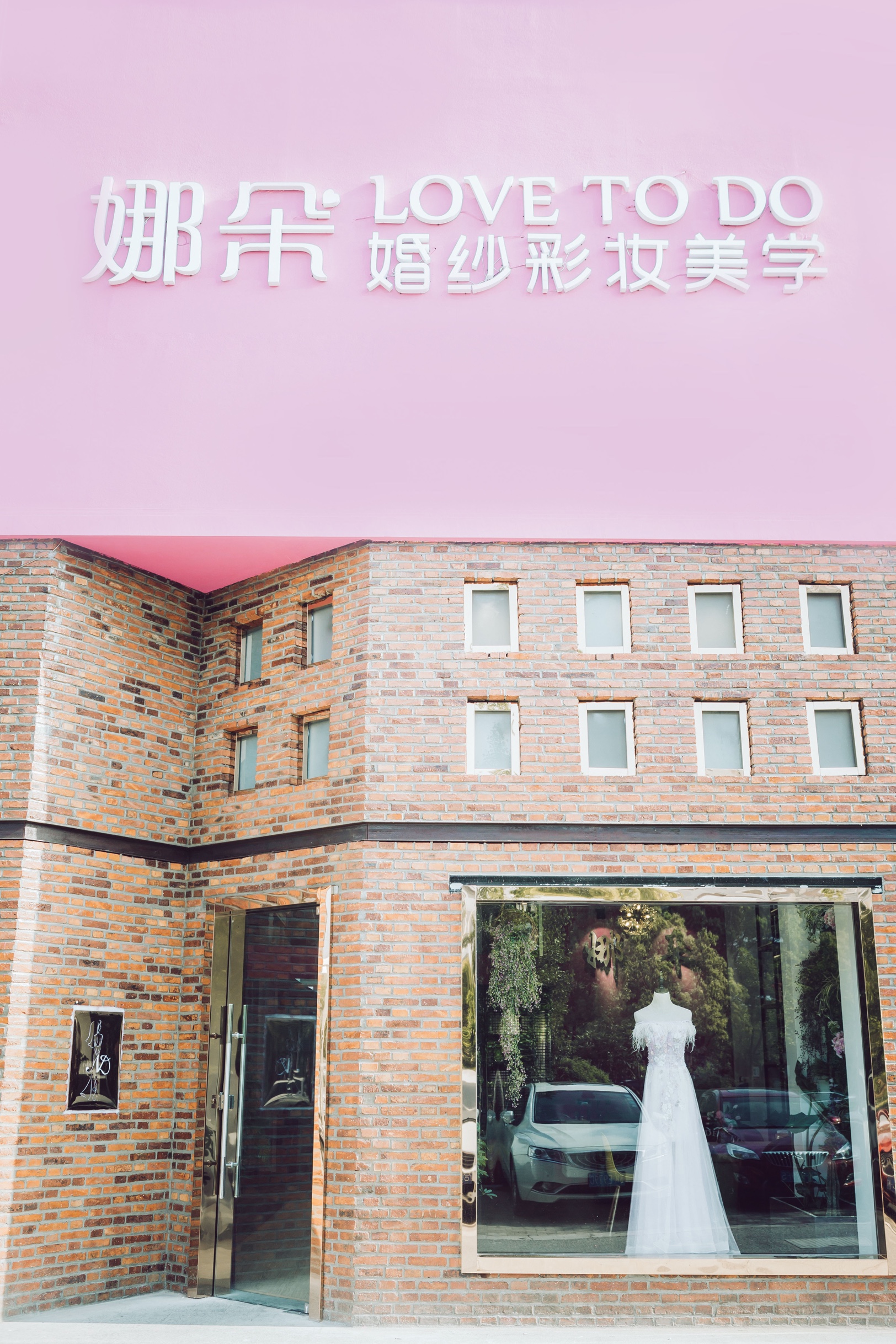 娜朵婚纱彩妆美学