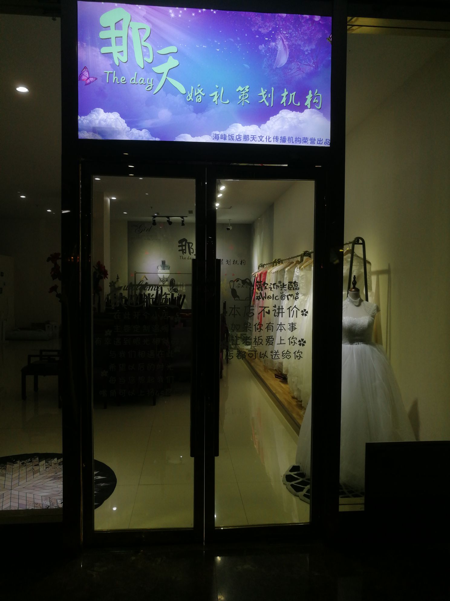 那天婚礼策划机构