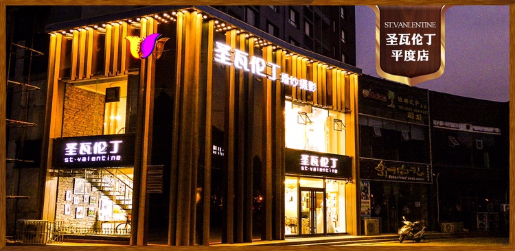 圣瓦伦丁婚纱摄影