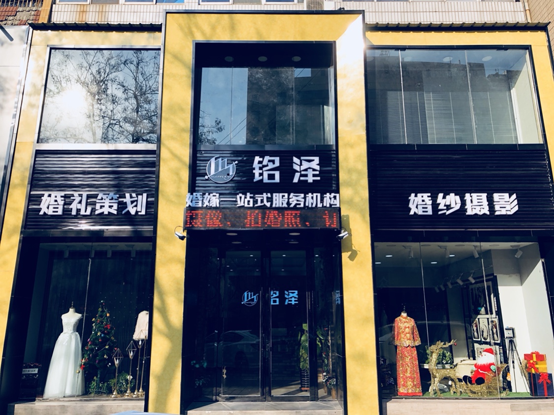 铭泽婚嫁
