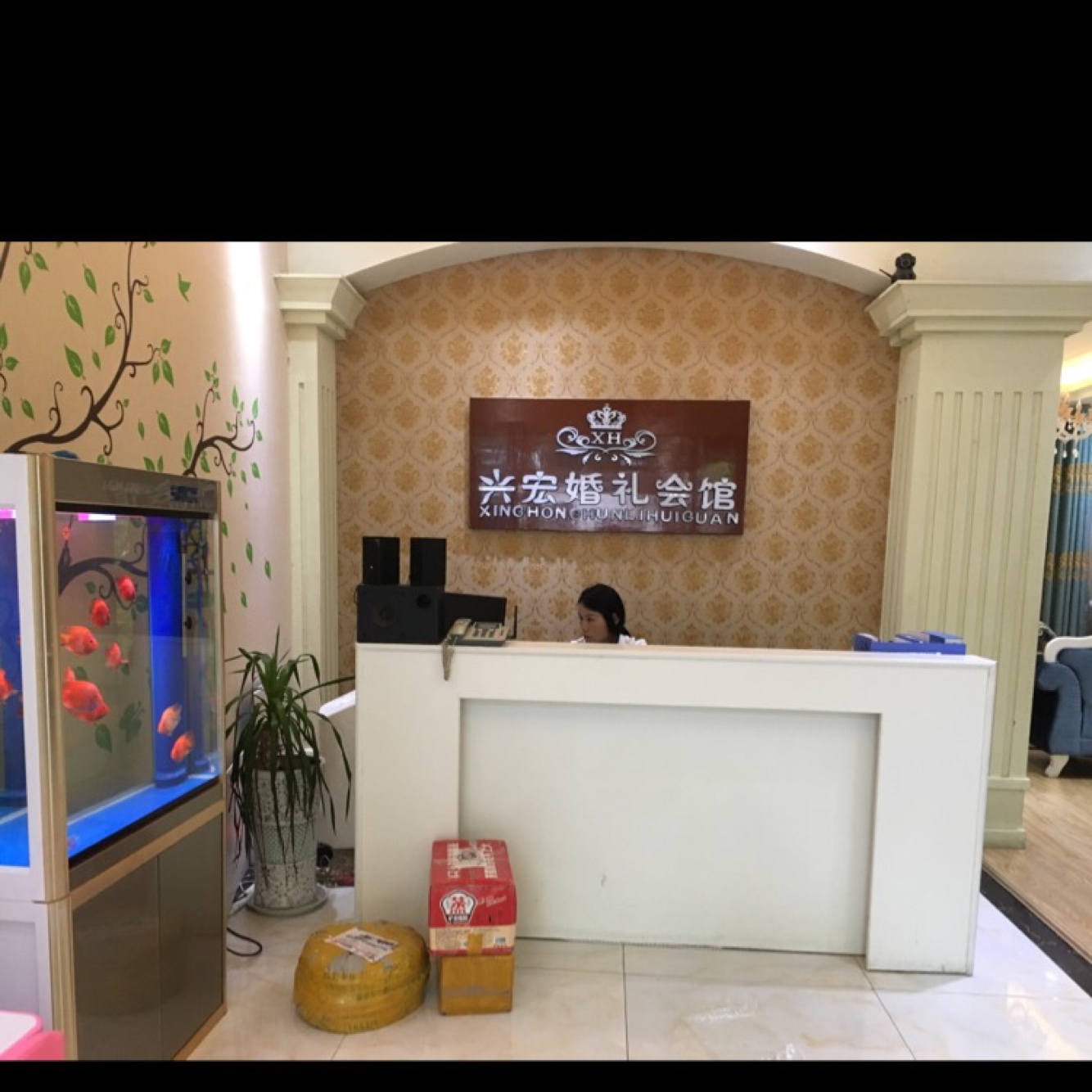 兴宏婚礼会馆