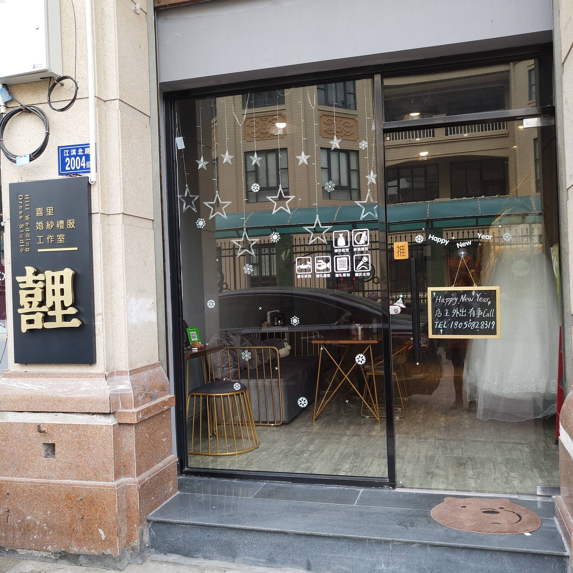 喜里婚纱礼服工作室