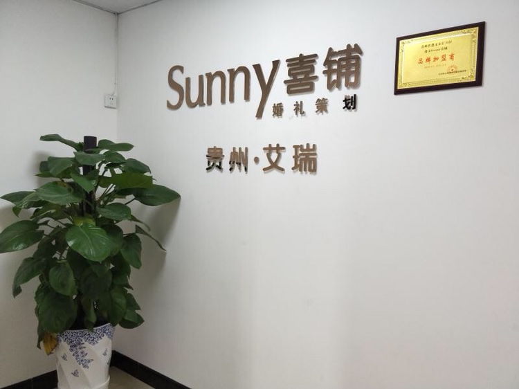 北京sunny喜铺遵义店