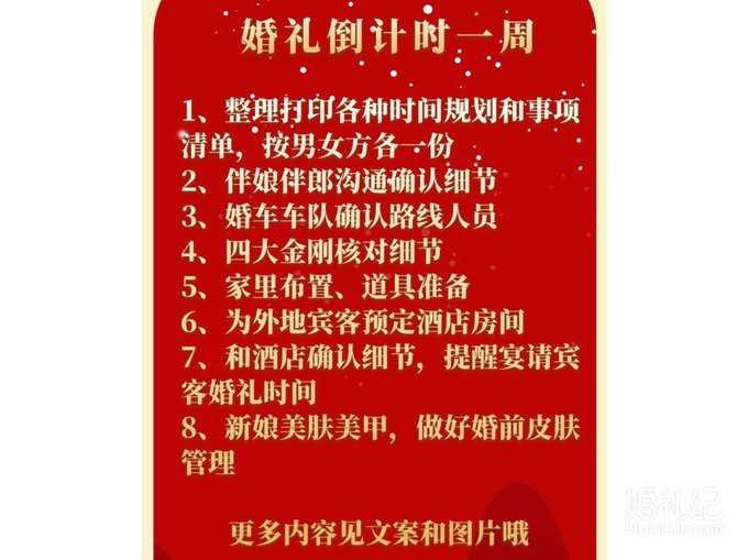 婚礼倒计时一周，你必须知道的重要事项