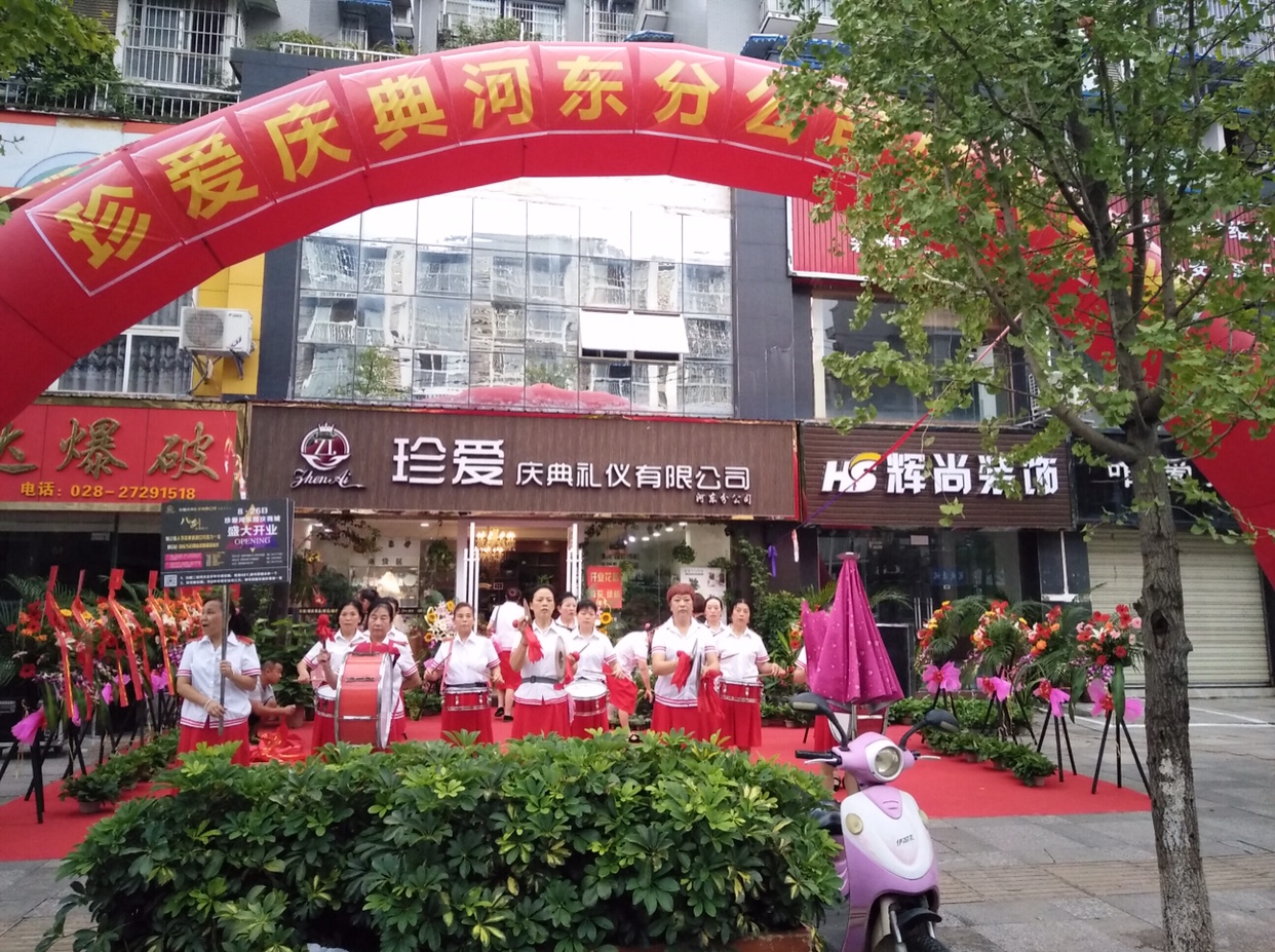 简阳市珍爱庆典
