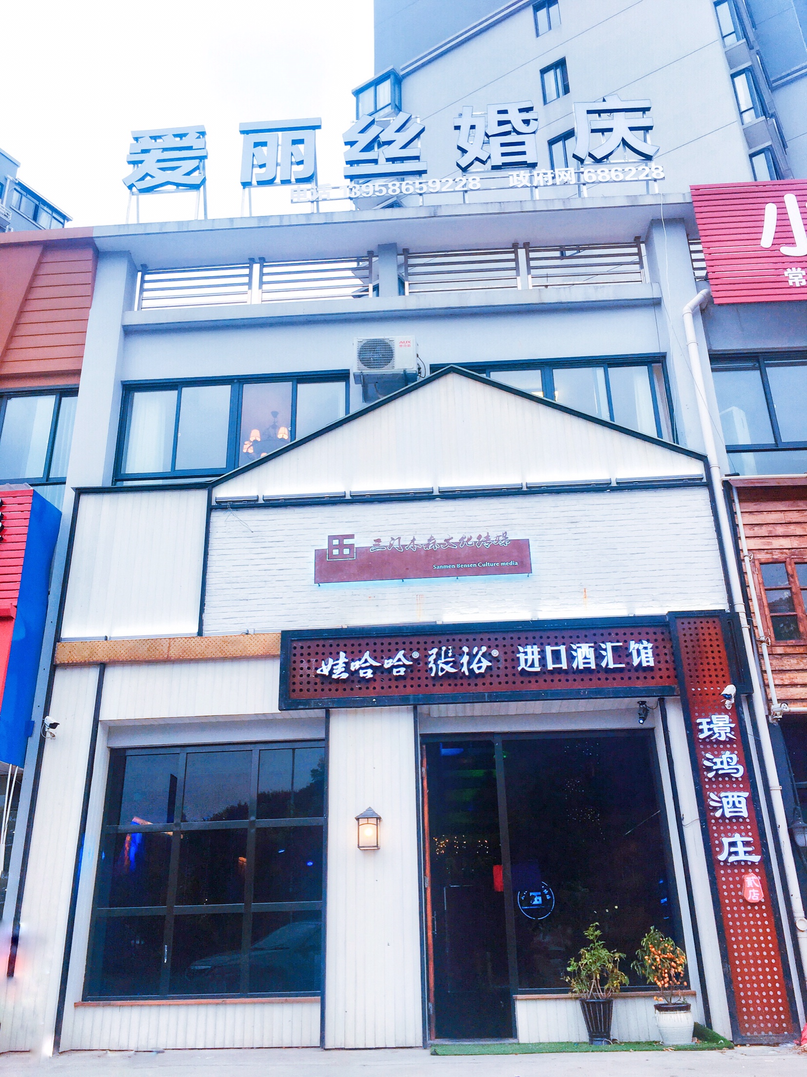 爱丽丝婚礼定制