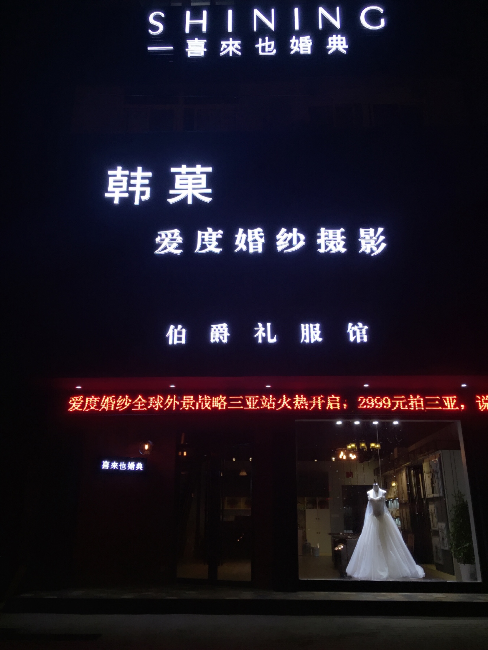 太湖爱度婚纱摄影有限公司