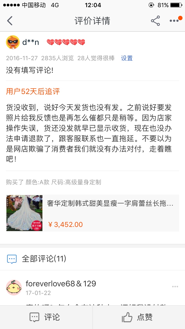 想买婚纱的姐妹们一定要看，这辈子入过最大的坑