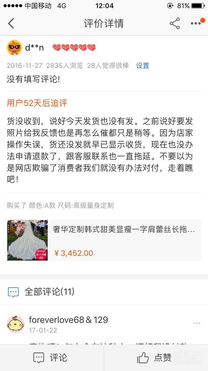 想买婚纱的姐妹们一定要看，这辈子入过最大的坑