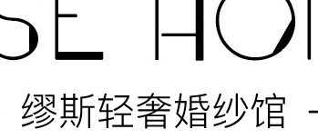 Muse Hღney缪斯
