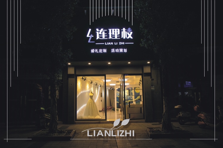 赣州南康连理枝宴会设计