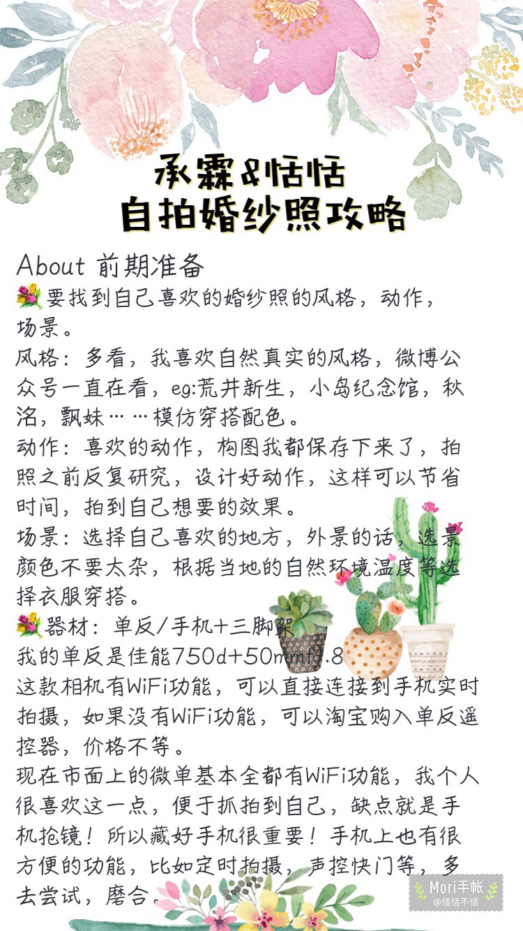 自拍婚纱照来啦，附赠拍照地点推荐💖