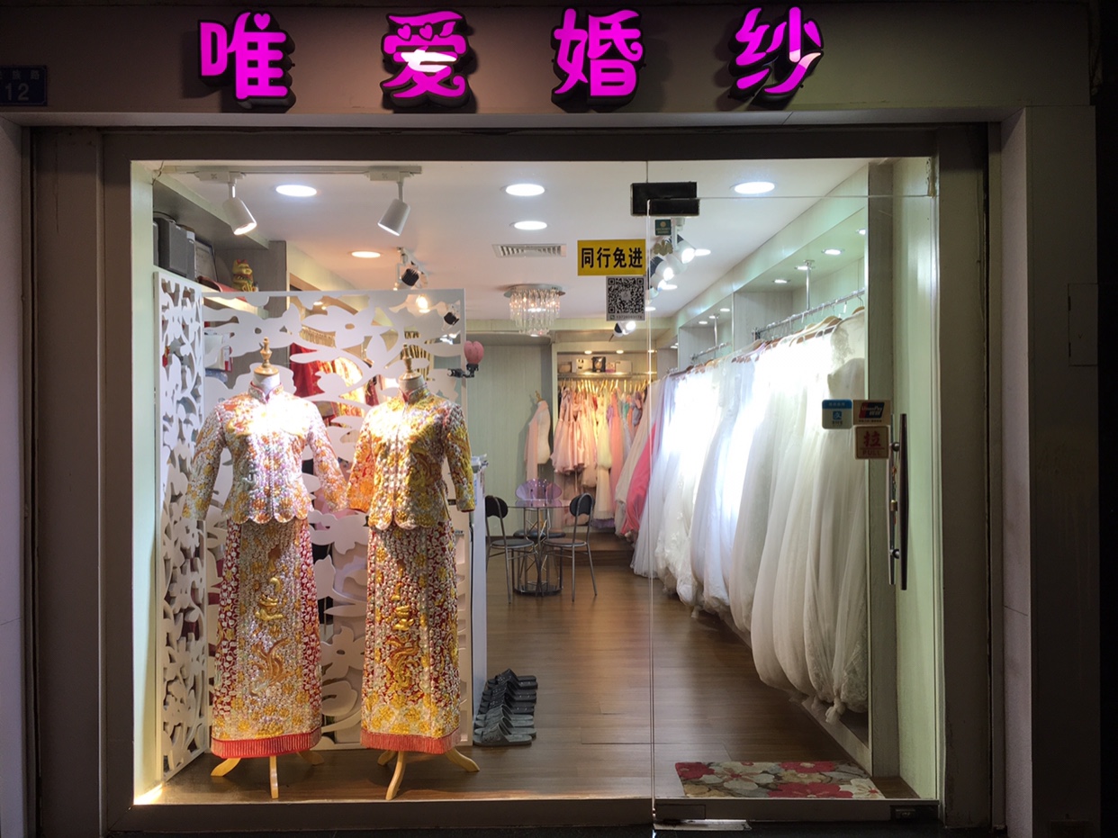 唯爱婚纱
